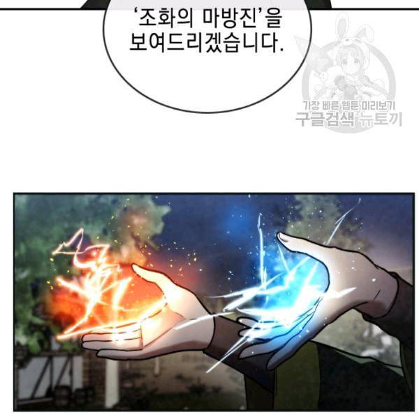 메모라이즈 MEMORIZE 43화 35