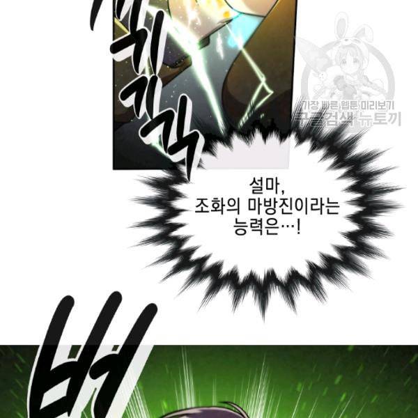 메모라이즈 MEMORIZE 43화 42