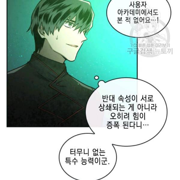 메모라이즈 MEMORIZE 43화 45