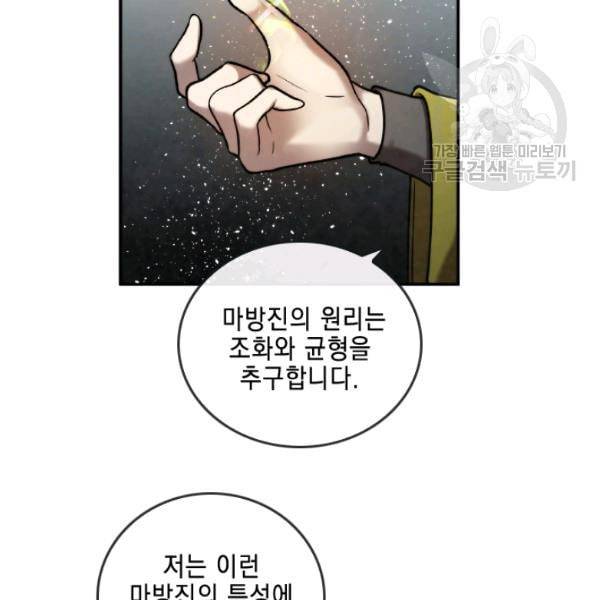 메모라이즈 MEMORIZE 43화 53