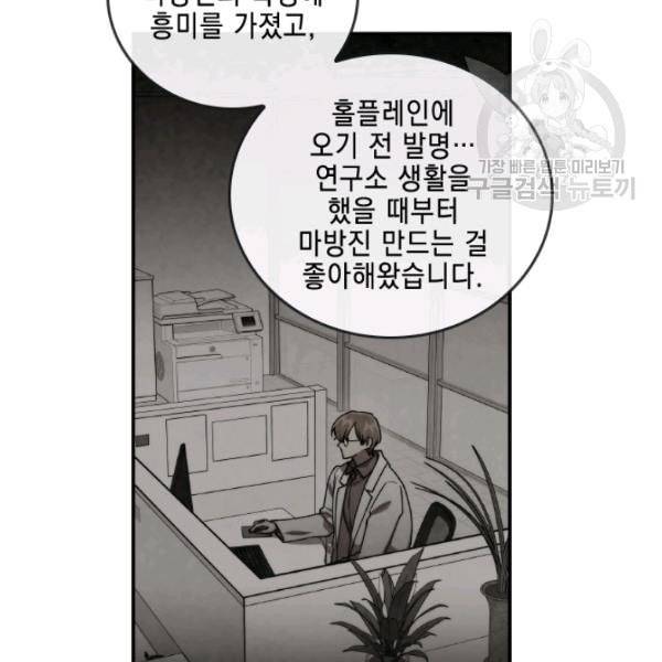 메모라이즈 MEMORIZE 43화 54