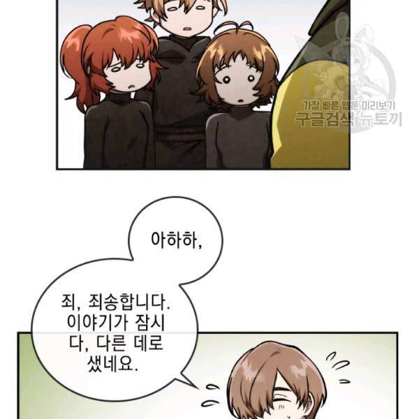메모라이즈 MEMORIZE 43화 56