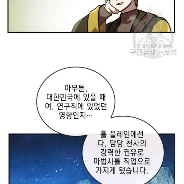 메모라이즈 MEMORIZE 43화 57