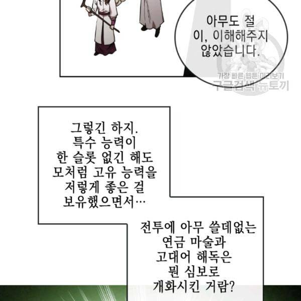 메모라이즈 MEMORIZE 43화 60