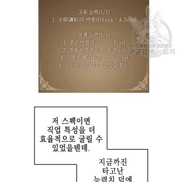 메모라이즈 MEMORIZE 43화 62