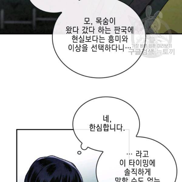 메모라이즈 MEMORIZE 43화 64