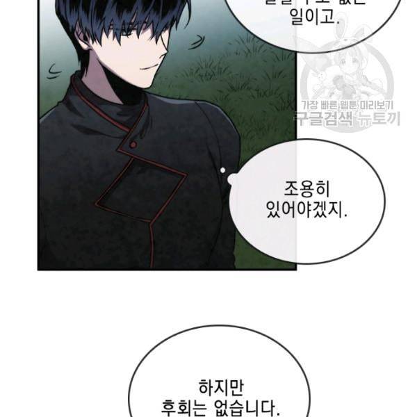 메모라이즈 MEMORIZE 43화 65