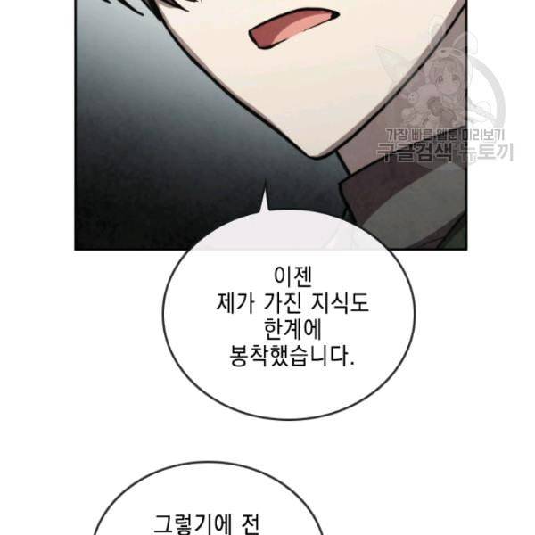 메모라이즈 MEMORIZE 43화 69