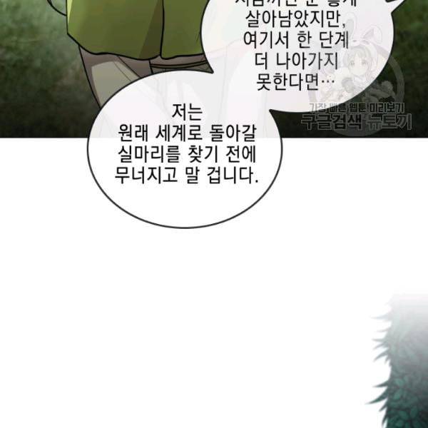 메모라이즈 MEMORIZE 43화 71