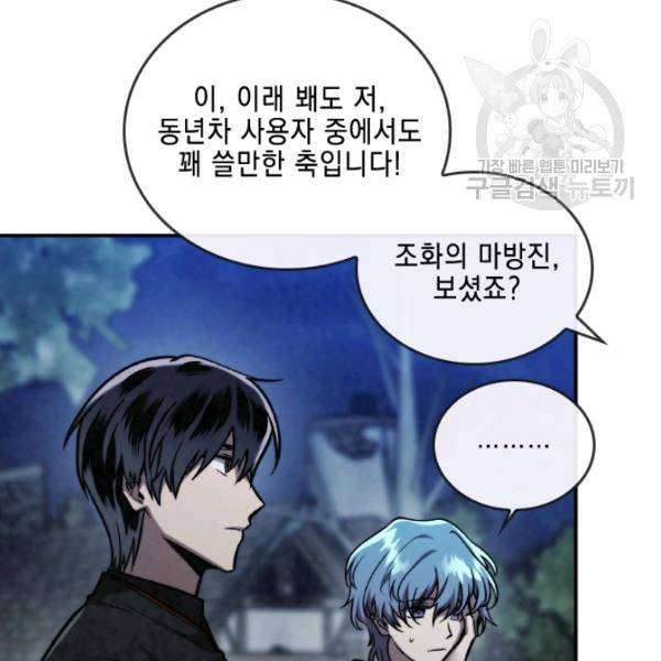 메모라이즈 MEMORIZE 43화 74