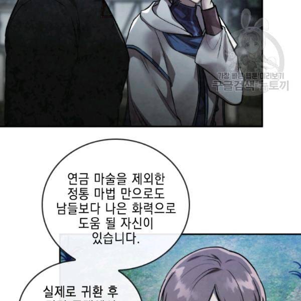 메모라이즈 MEMORIZE 43화 75