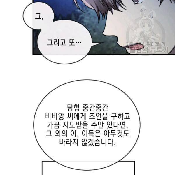 메모라이즈 MEMORIZE 43화 78