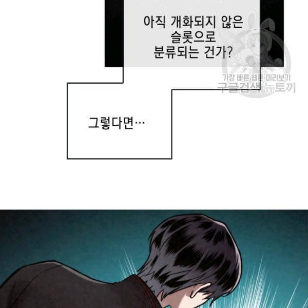 메모라이즈 MEMORIZE 43화 84