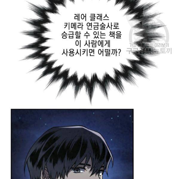 메모라이즈 MEMORIZE 43화 86
