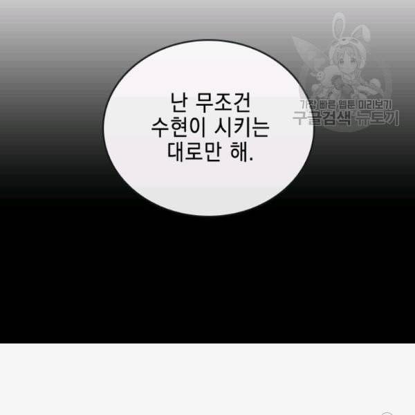메모라이즈 MEMORIZE 43화 89