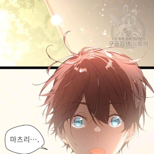 뉴턴의 꽃망울 34화 4