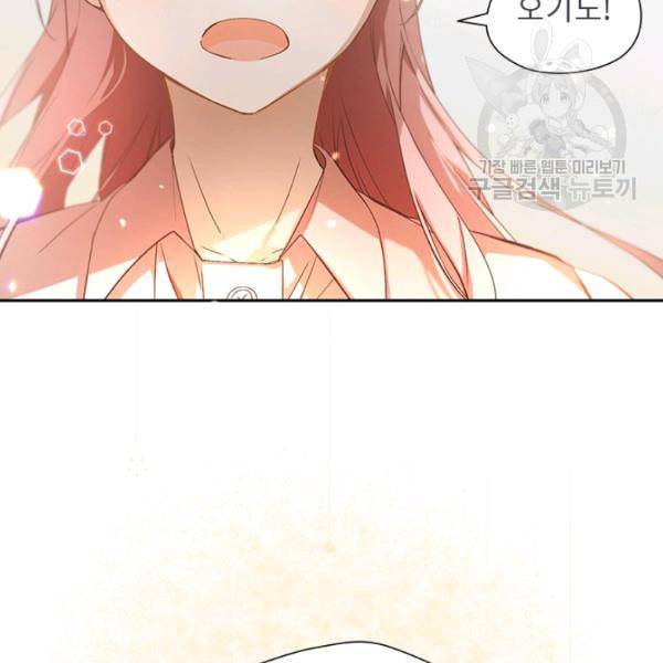뉴턴의 꽃망울 34화 6