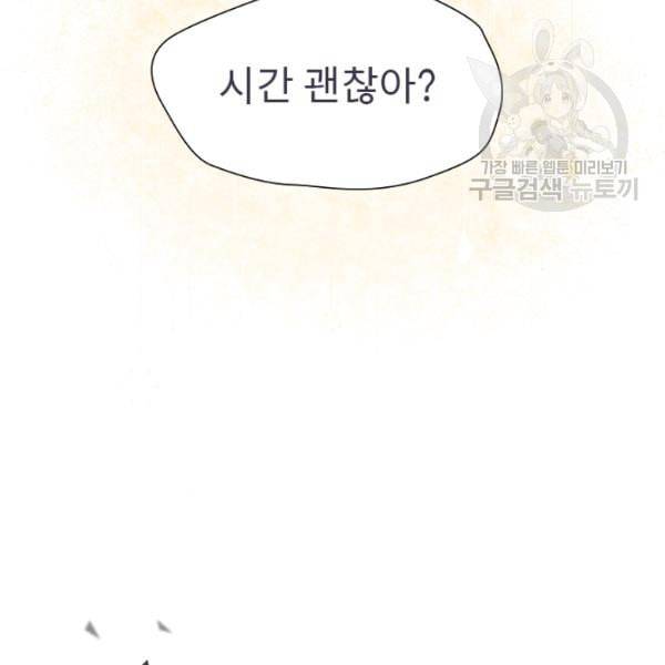 뉴턴의 꽃망울 34화 7