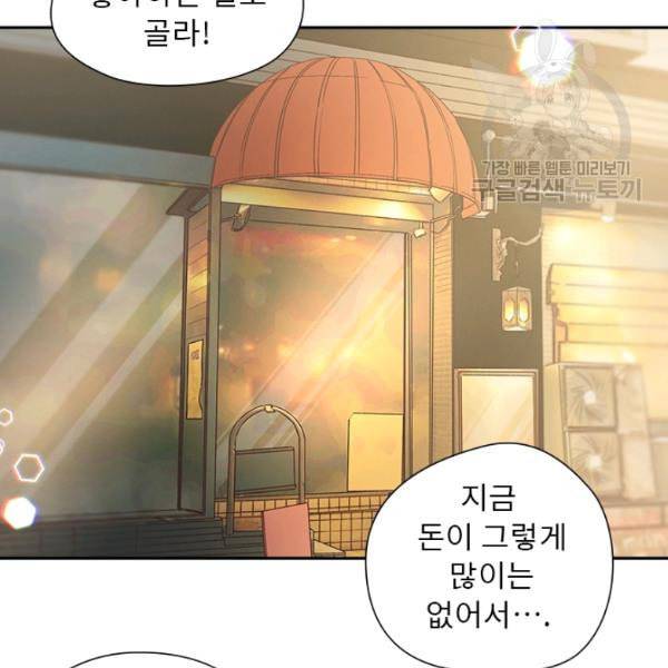 뉴턴의 꽃망울 34화 9