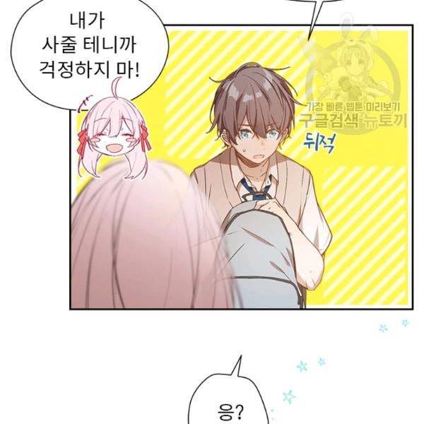 뉴턴의 꽃망울 34화 10