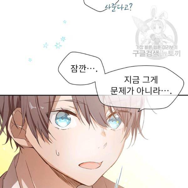뉴턴의 꽃망울 34화 11