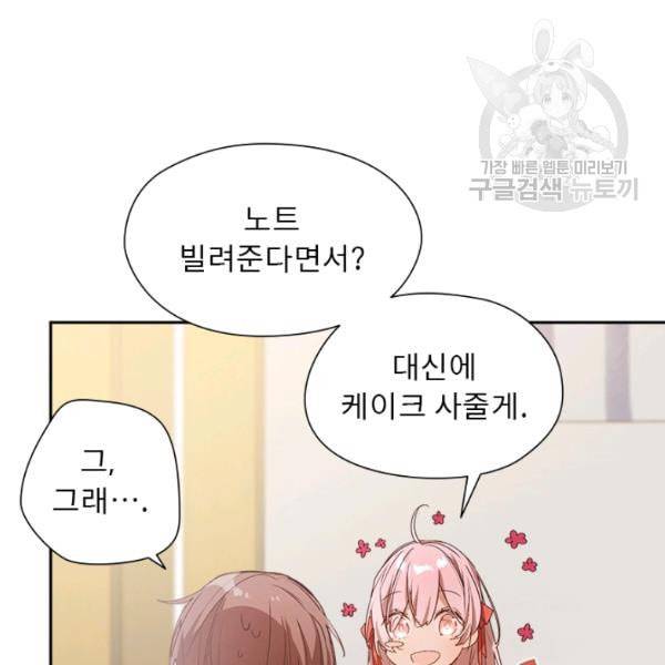 뉴턴의 꽃망울 34화 13