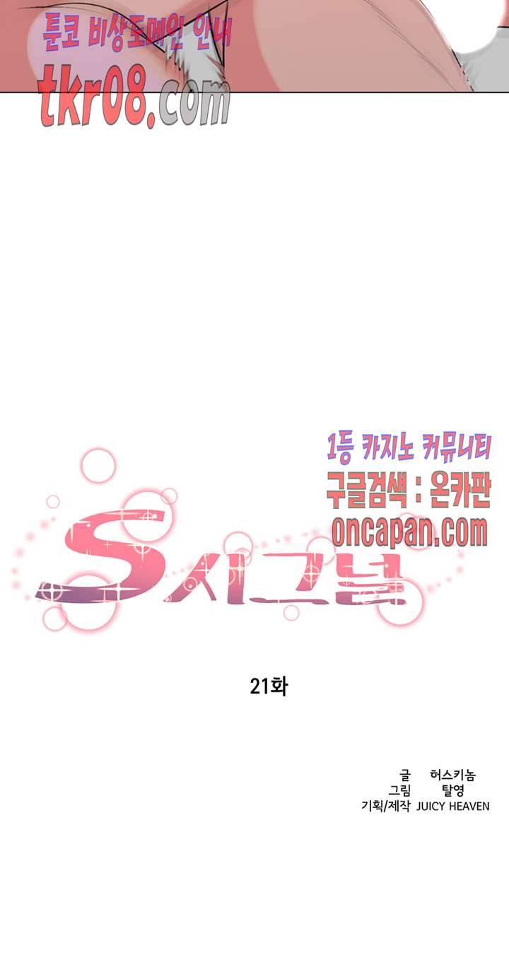 S시그널 21화 3
