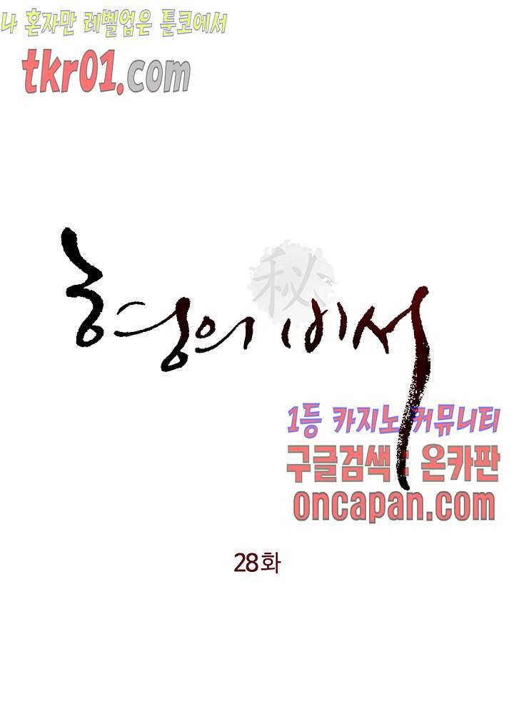 형의 비서 28화 3