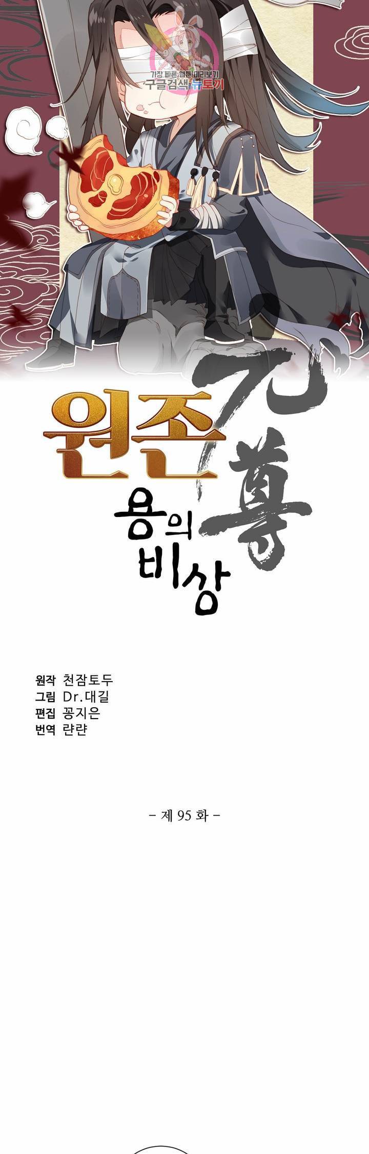 원존 용의 비상 95화 3