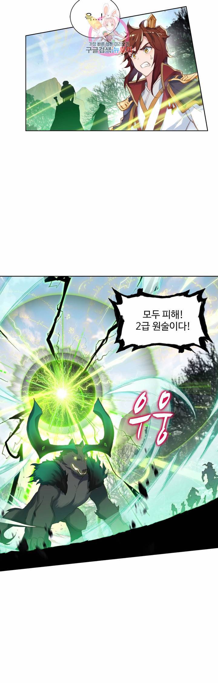 원존 용의 비상 95화 4