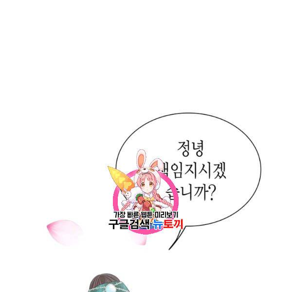 태자, 첩이 되겠습니다 5화 1