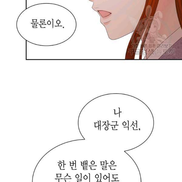 태자, 첩이 되겠습니다 5화 7