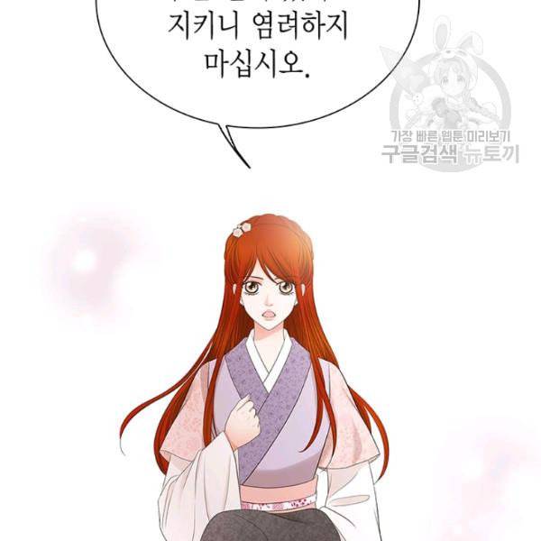 태자, 첩이 되겠습니다 5화 8