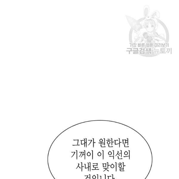 태자, 첩이 되겠습니다 5화 10