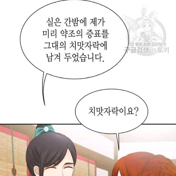 태자, 첩이 되겠습니다 5화 14