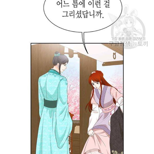 태자, 첩이 되겠습니다 5화 20