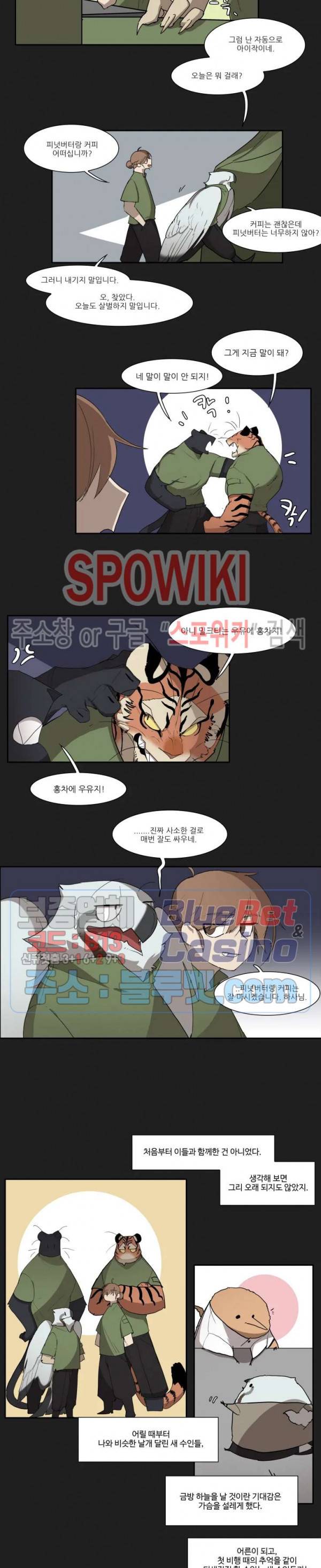고양이 아가씨와 경호원들 211화 2