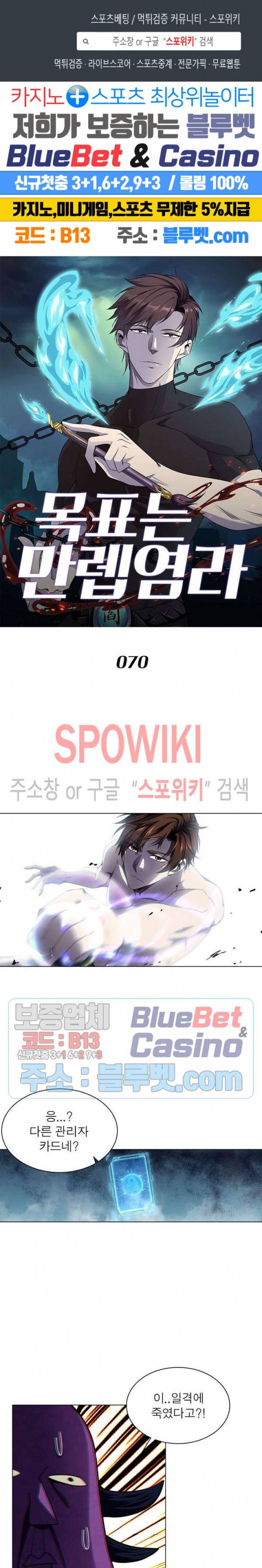목표는 만렙염라 70화 1