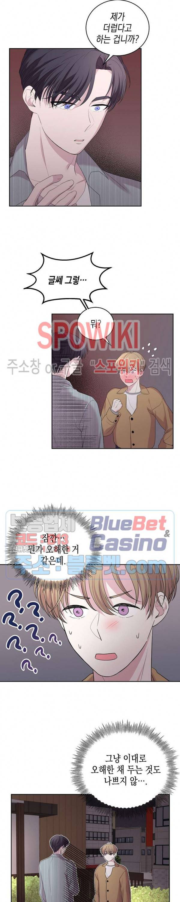 선배, 열 번만 자요 20화 3