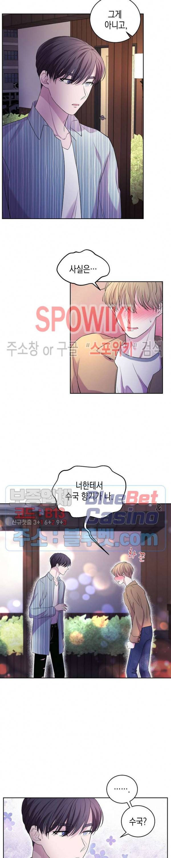 선배, 열 번만 자요 20화 5
