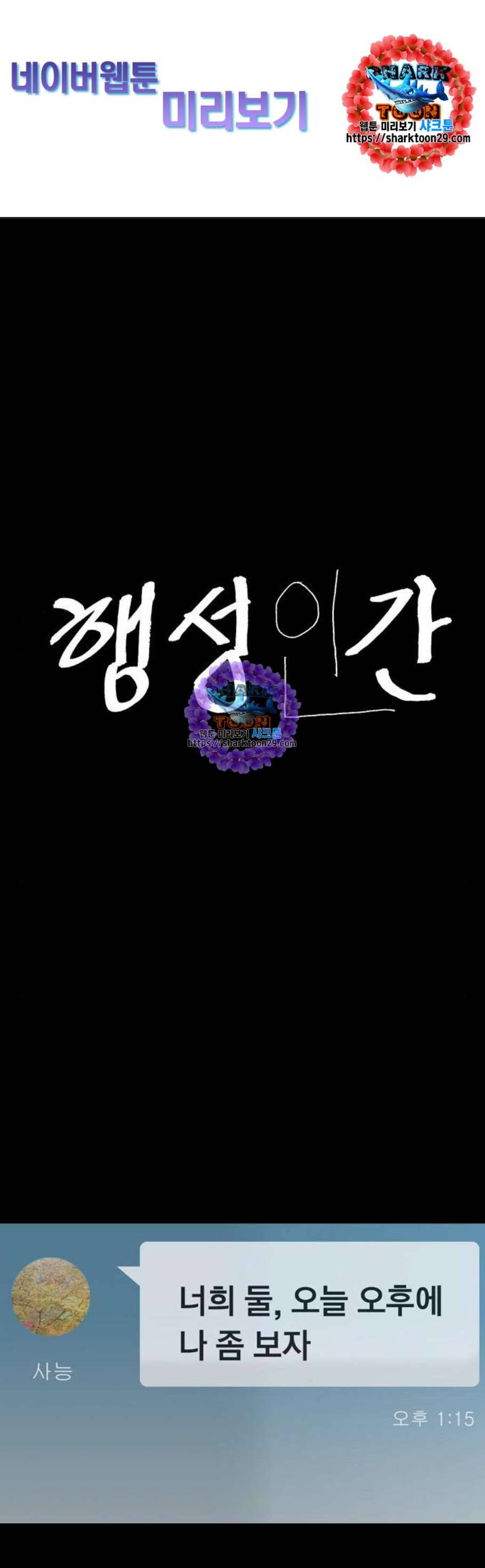행성인간 75화 1