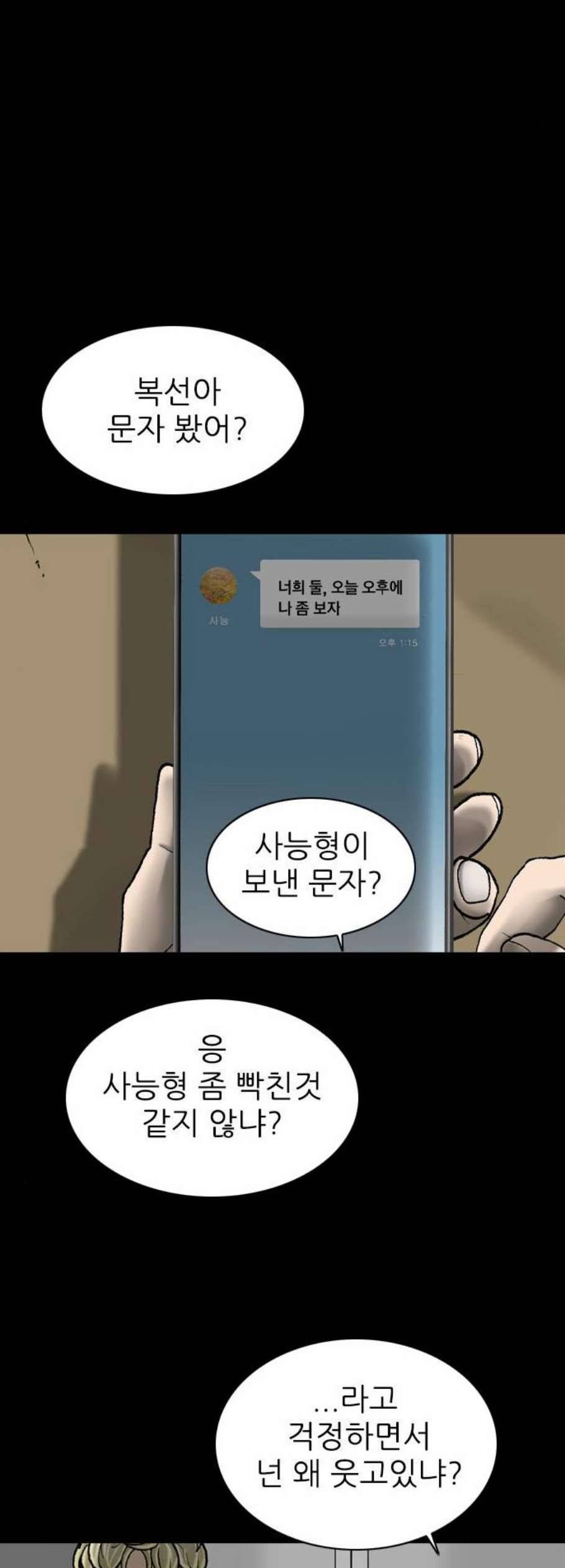 행성인간 75화 2