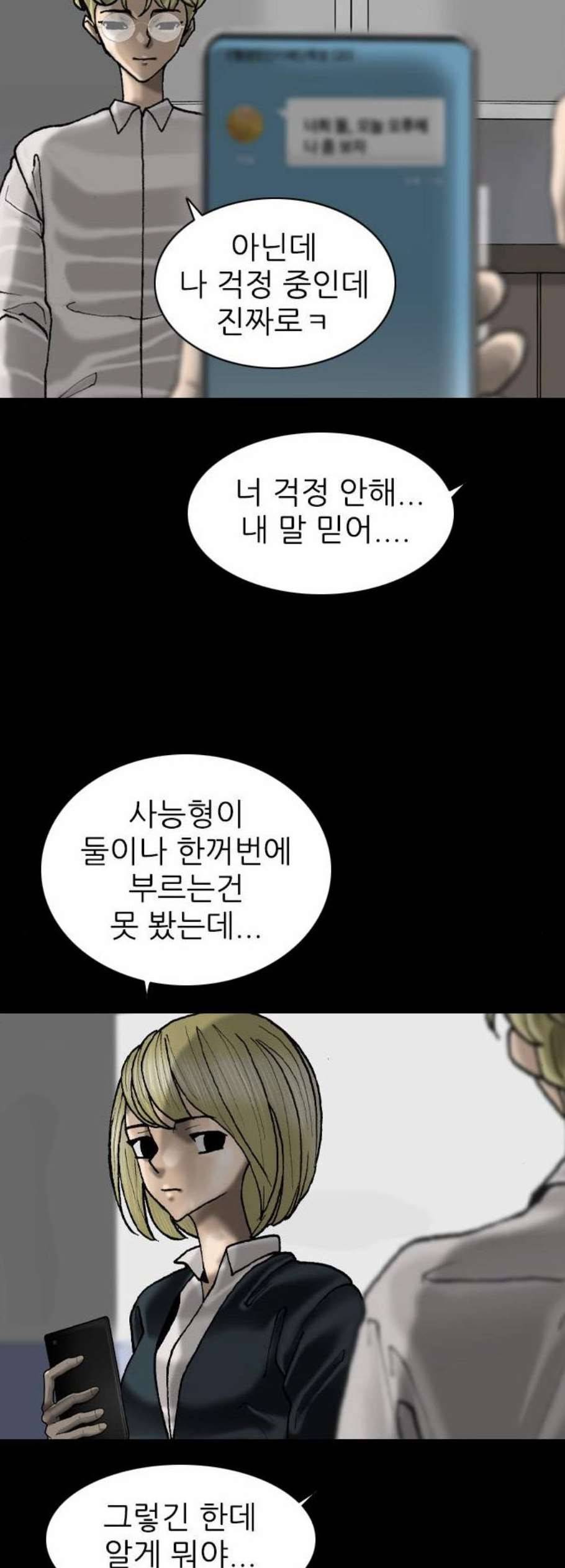 행성인간 75화 3