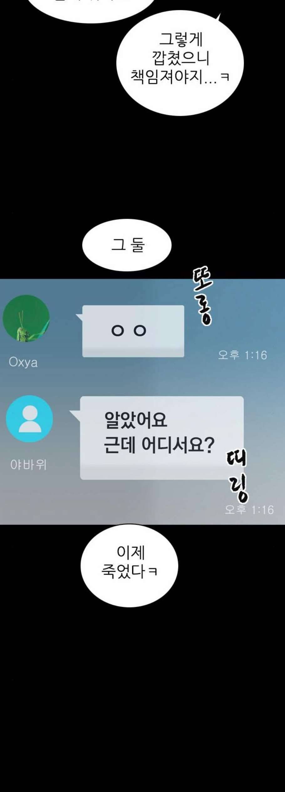 행성인간 75화 4