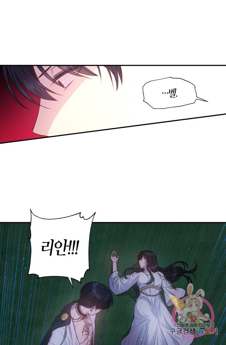 붉은 실을 조심하세요 34화 1