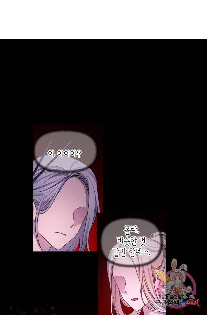 붉은 실을 조심하세요 34화 6