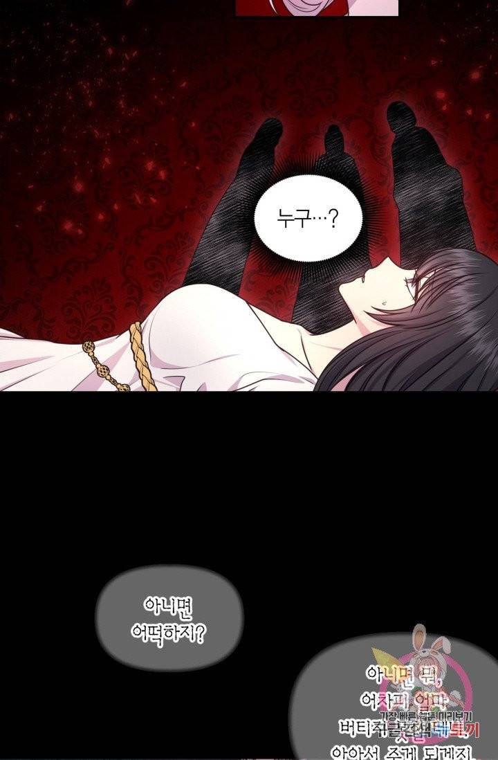 붉은 실을 조심하세요 34화 7