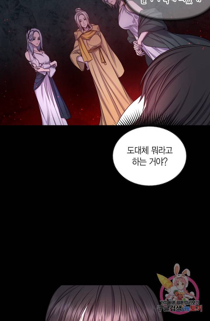 붉은 실을 조심하세요 34화 8