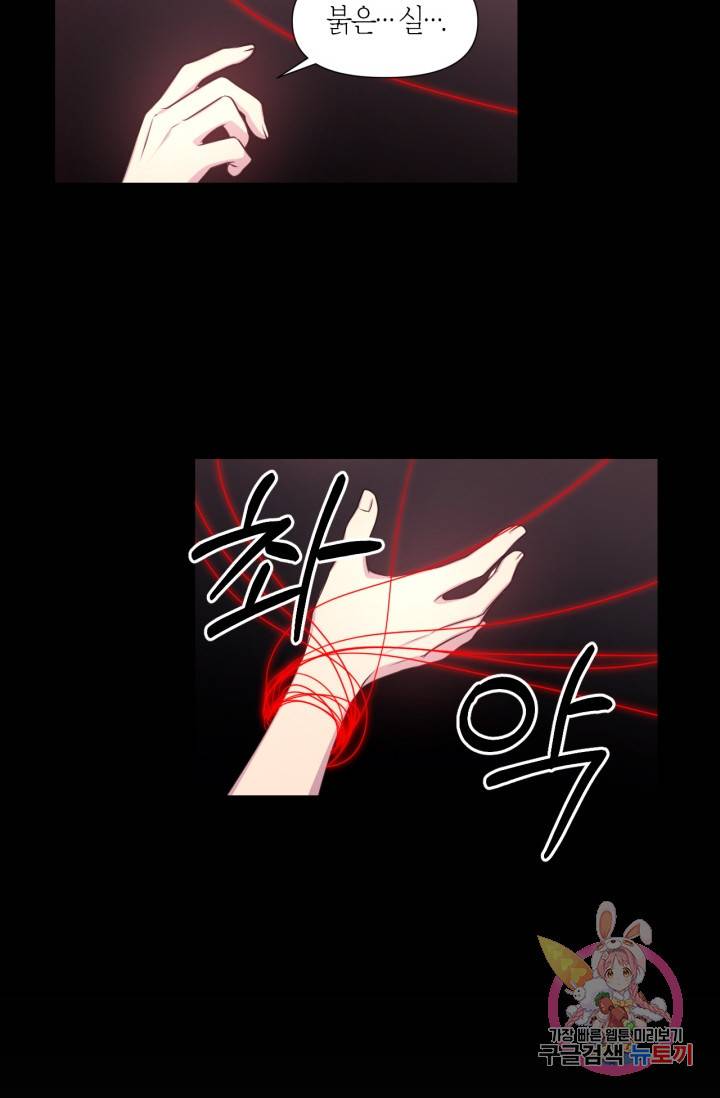 붉은 실을 조심하세요 34화 10