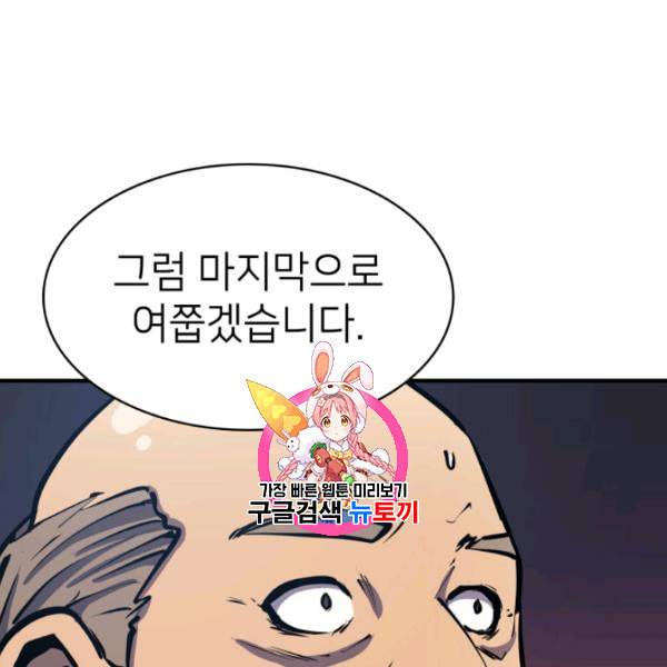 나 혼자 만렙 귀환자 51화 1